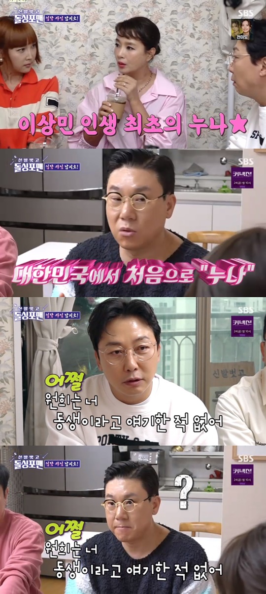 SBS '돌싱포맨' 캡처