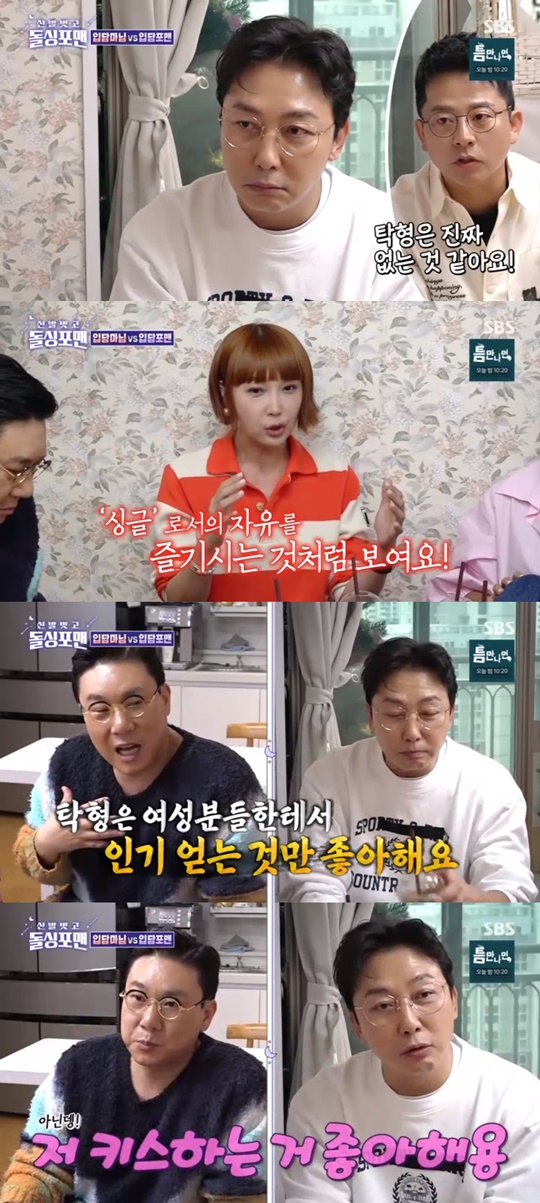 SBS '신발 벗고 돌싱포맨' 캡처