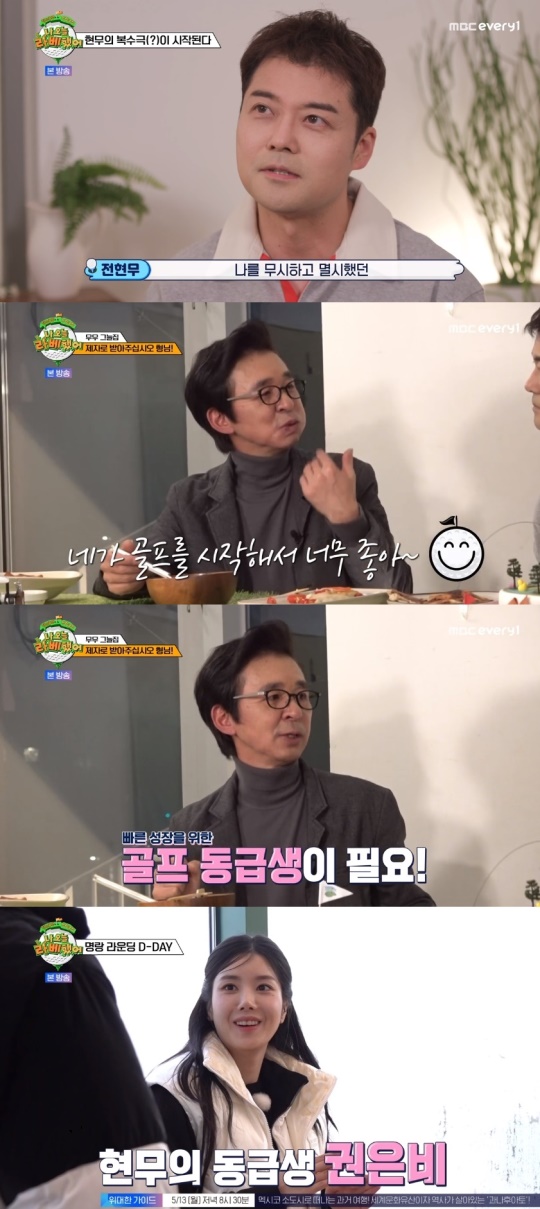 MBC every1 '나 오늘 라베했어' 캡처