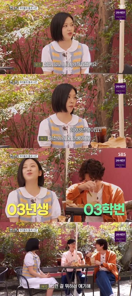 SBS '틈만 나면' 캡처