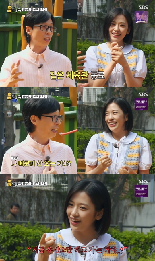 SBS '틈만 나면' 캡처