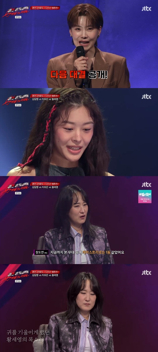 jtbc '걸스 온 파이어' 캡처