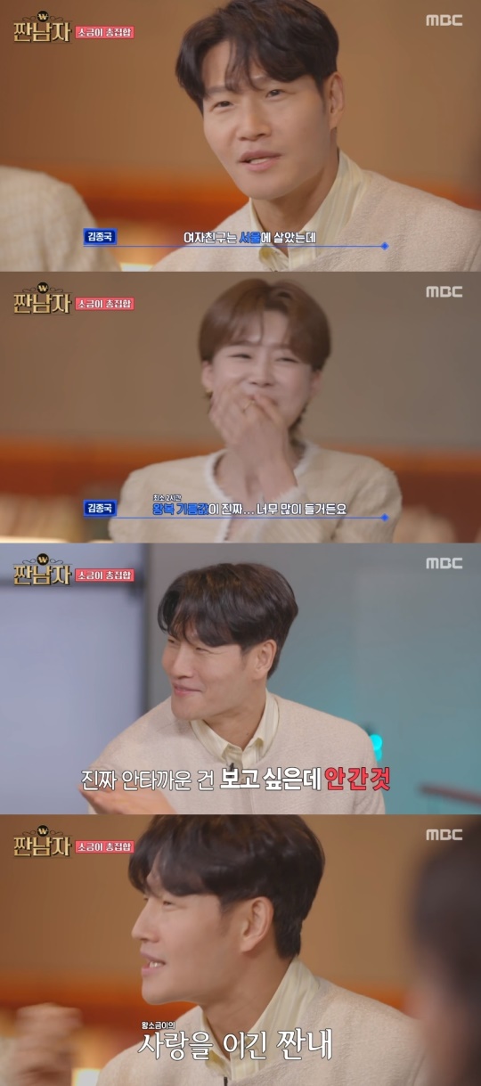 MBC '짠남자' 캡처