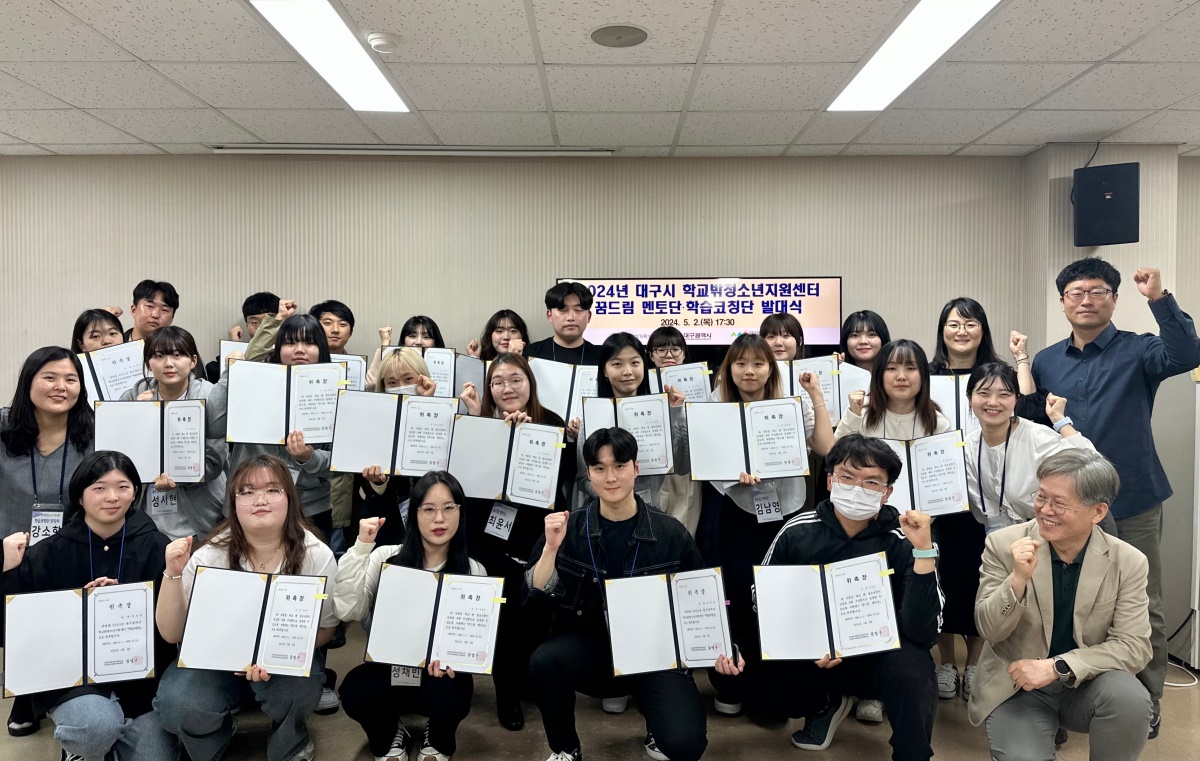지난 2일 진행한 '2024 대구 꿈드림 멘토단, 학습코칭단 합동 발대식'모습.[대구시행복진흥원 제공]