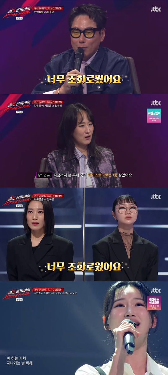jtbc '걸스 온 파이어' 캡처