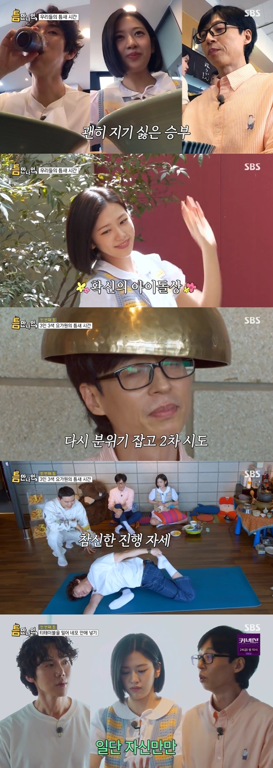SBS '틈만 나면' 캡처