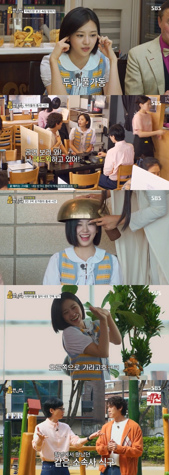 SBS '틈만 나면' 캡처