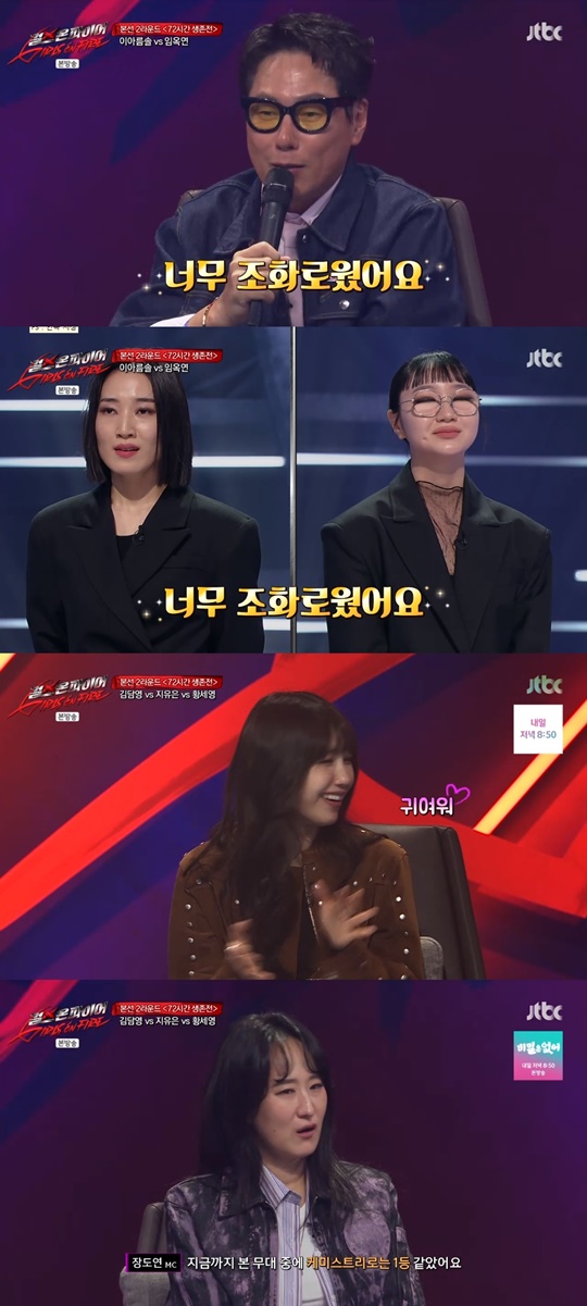 jtbc '걸스 온 파이어' 캡처