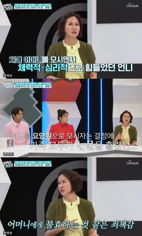 TV조선 '퍼펙트 라이프' 방송화면 캡처