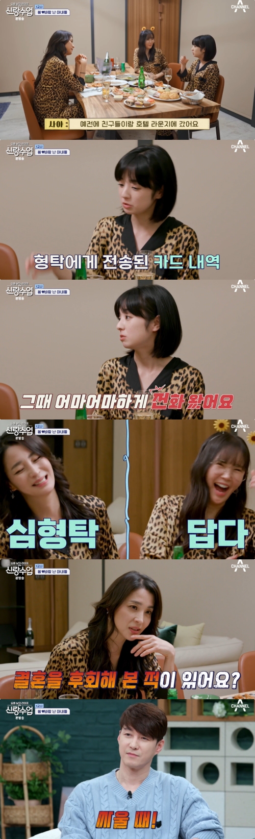 채널A '신랑수업' 방송화면 캡처