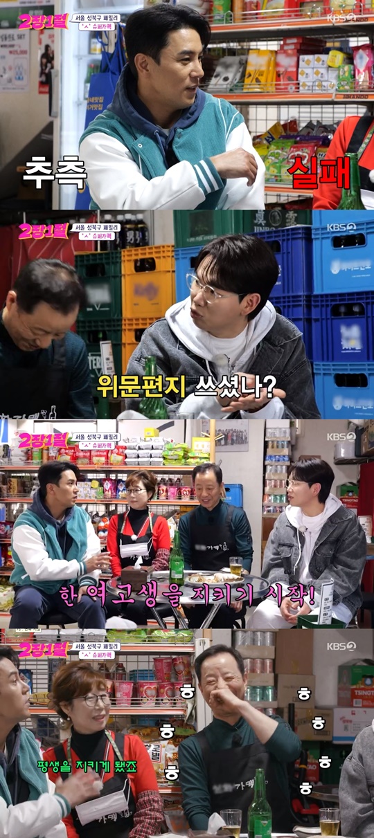KBS2 '2장1절' 캡처