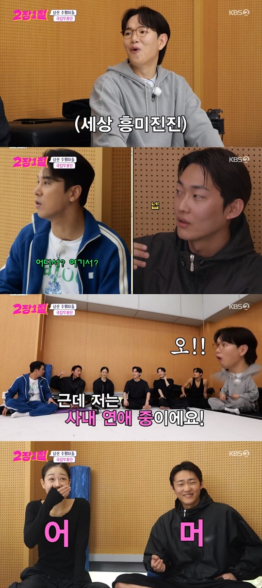 KBS2 '2장1절' 캡처