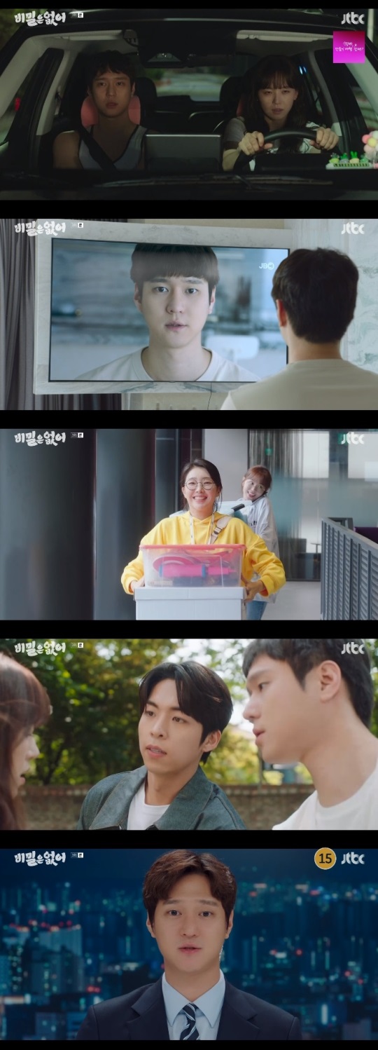 JTBC '비밀은 없어' 방송캡쳐