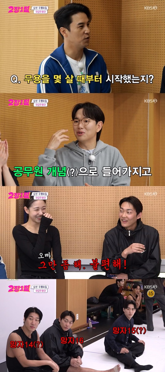 KBS2 '2장1절' 캡처