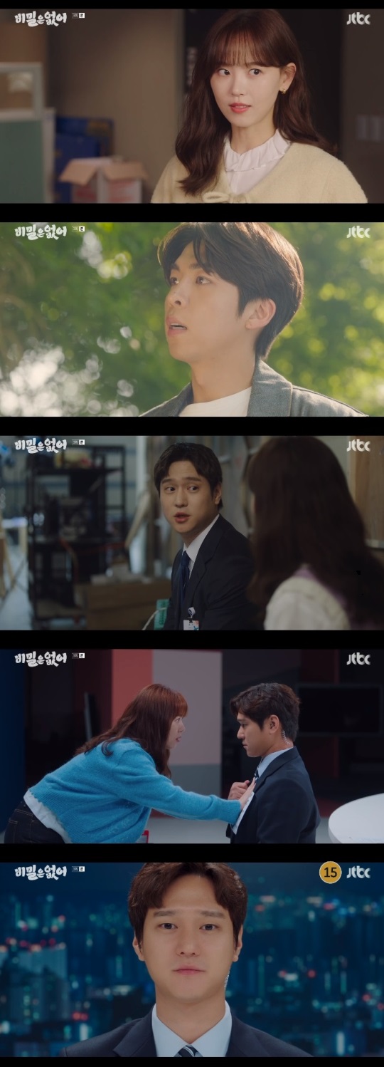 JTBC '비밀은 없어' 방송캡쳐