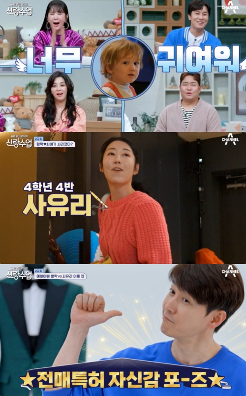 채널A '신랑수업' 방송화면 캡처
