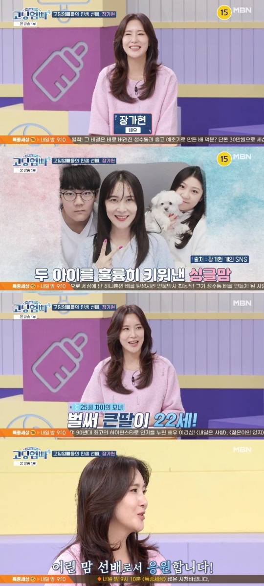 MBN '고딩엄빠4' 방송캡쳐