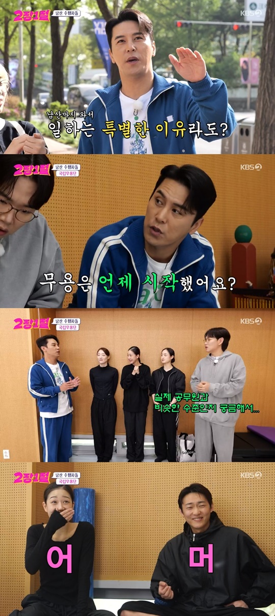 KBS2 '2장1절' 캡처