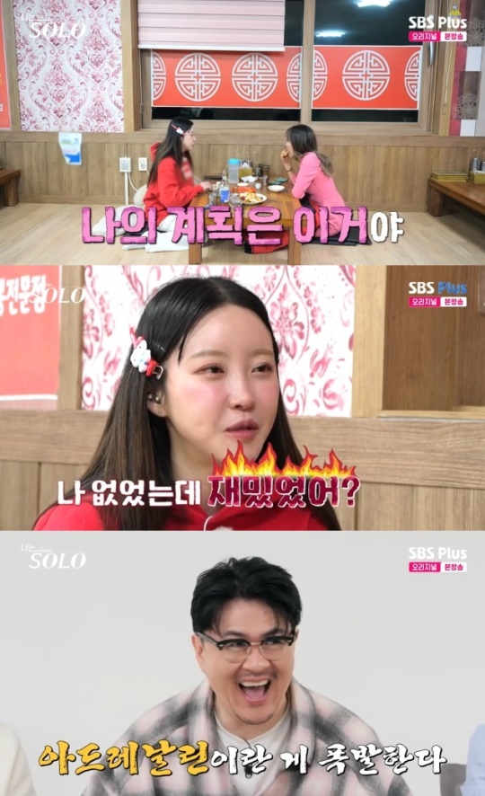 사진=SBS Plus 방송 화면 캡쳐