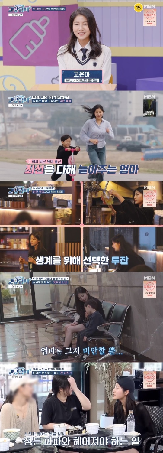 MBN '고딩엄빠4' 방송캡쳐