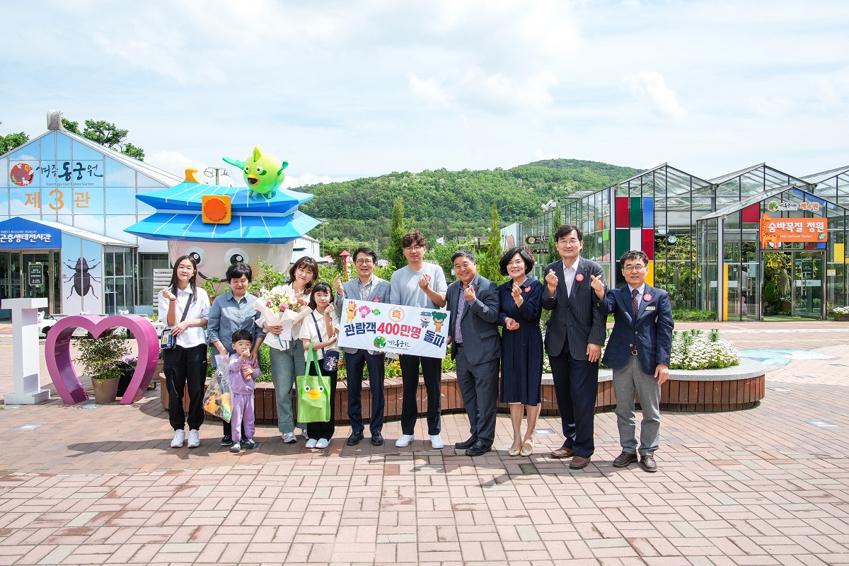 경주 동궁원, 입장객 400만 돌파 기념행사 모습.[경주시 제공]