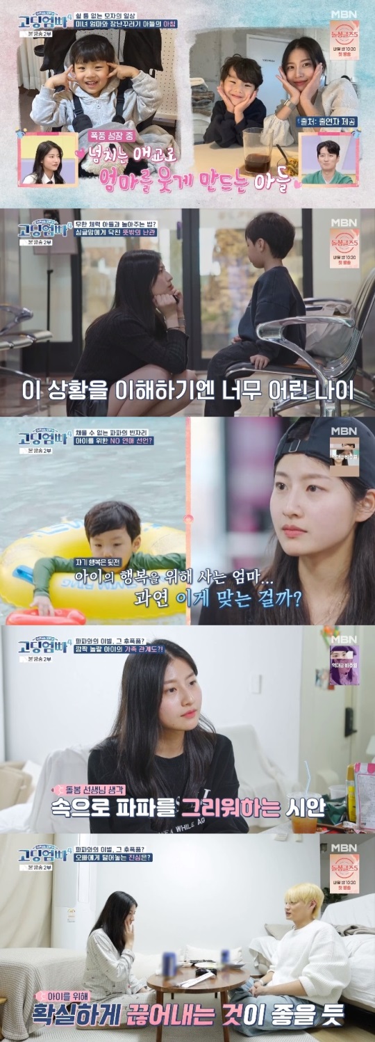 MBN '고딩엄빠4' 방송캡쳐
