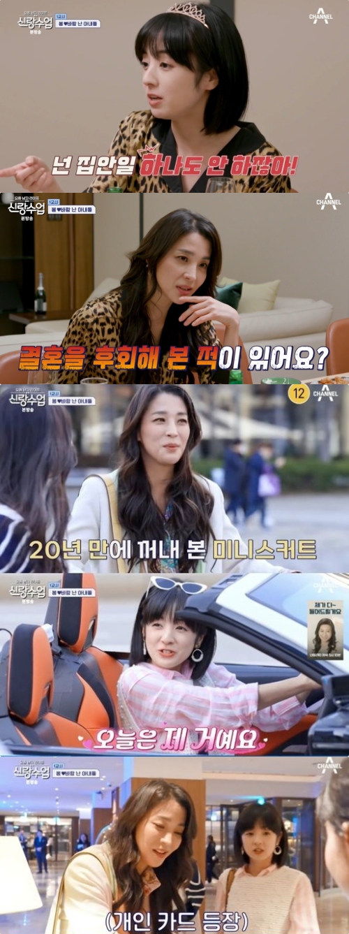 채널A '신랑수업' 방송화면 캡처
