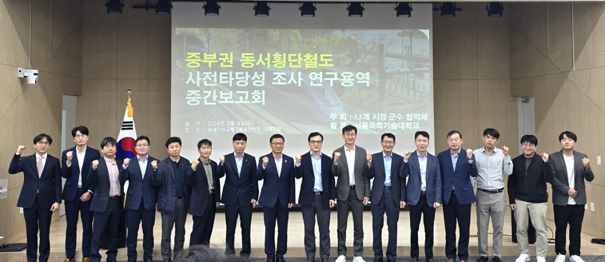 중부권 동서횡단철도 선설사업 중간보고회에 13개 시군  참석자들이 단체사진을 찍고 있다(봉화군 제공)