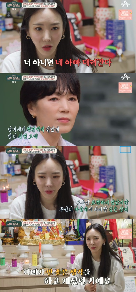 채널A '금쪽 상담소' 캡처