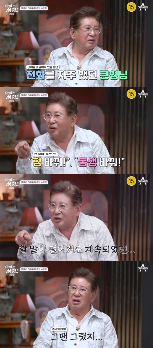 채널A '아빠는 꽃중년' 캡처