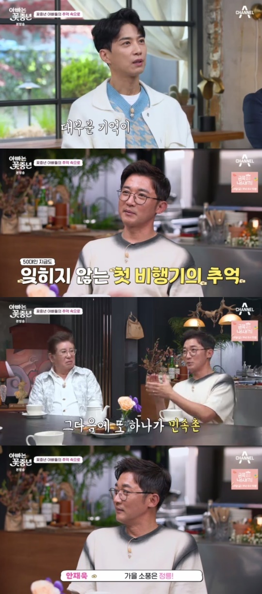채널A '아빠는 꽃중년' 캡처