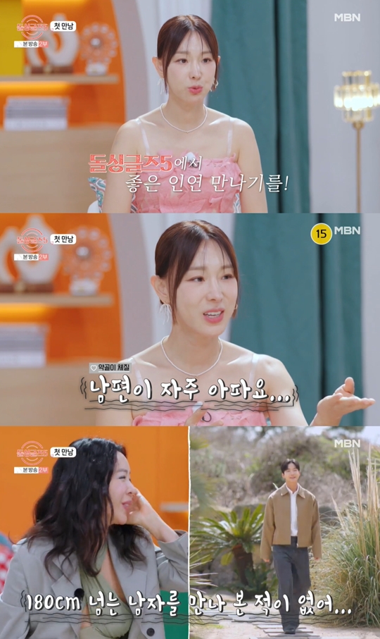 MBN ‘돌싱글즈5’캡쳐