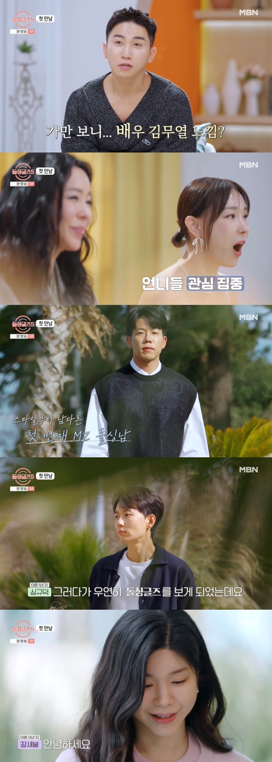MBN ‘돌싱글즈5’캡쳐