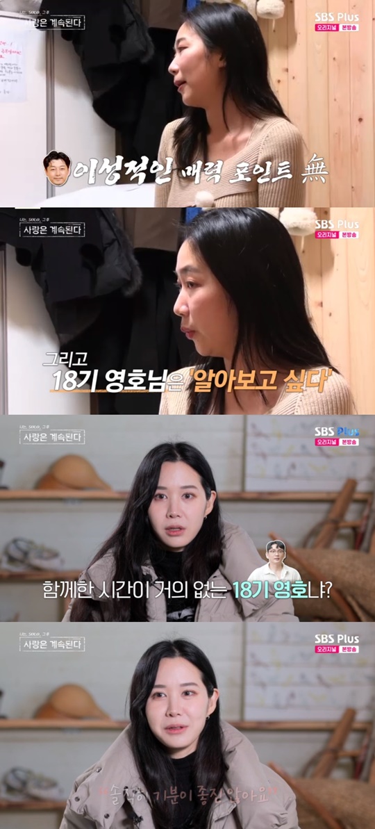 ENA, SBS PLUS '나솔사계' 캡처