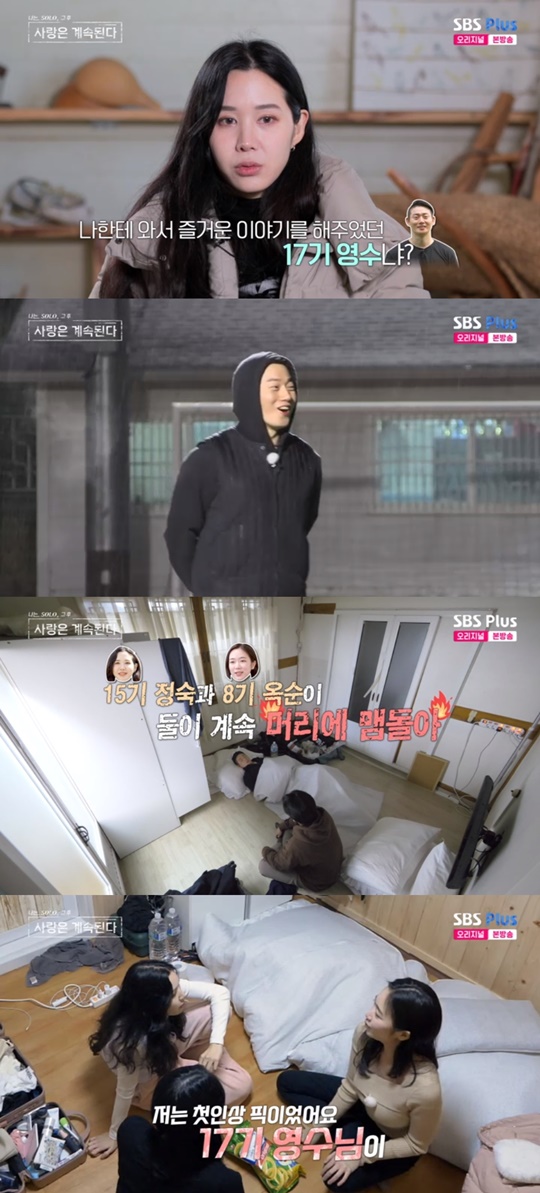 SBS PLUS '나솔사계' 캡처