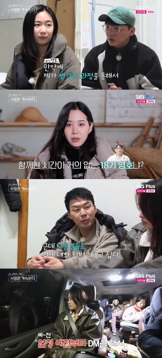 SBS PLUS '나솔사계' 캡처