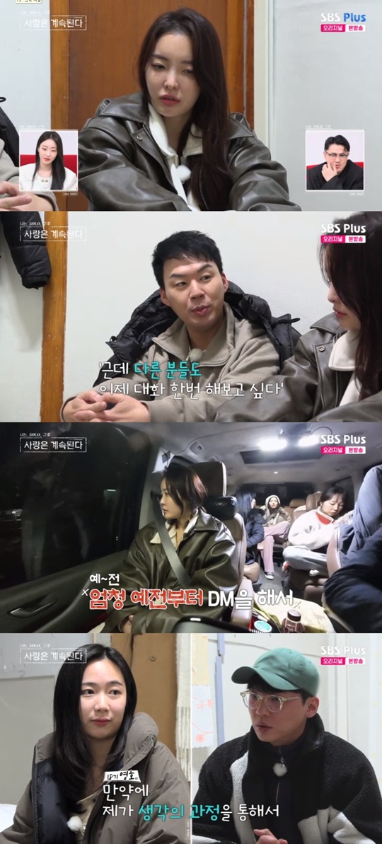 SBS PLUS '나솔사계' 캡처