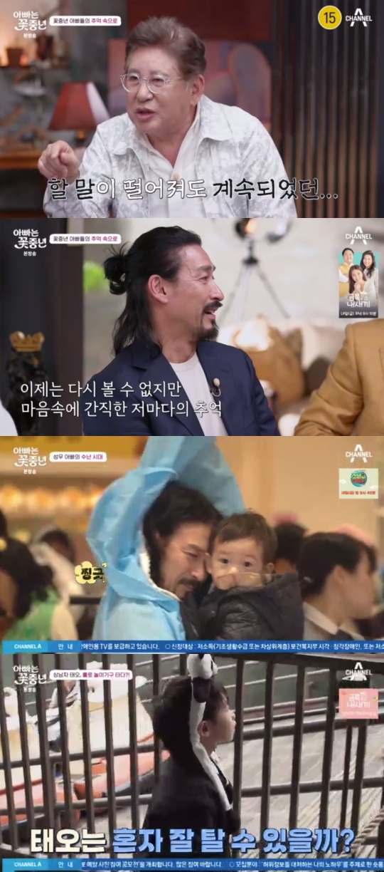 채널A '아빠는 꽃중년' 캡처
