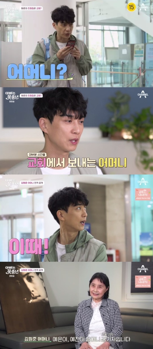 채널A '아빠는 꽃중년' 캡처
