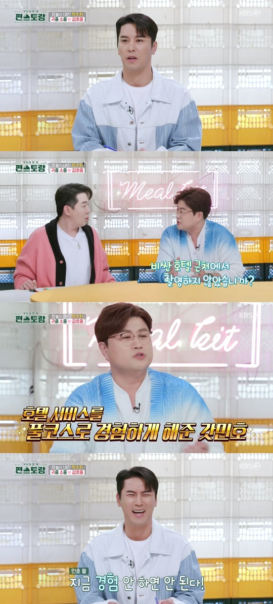 KBS2 '편스토랑' 캡처