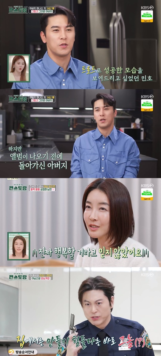 KBS2 '편스토랑' 캡처