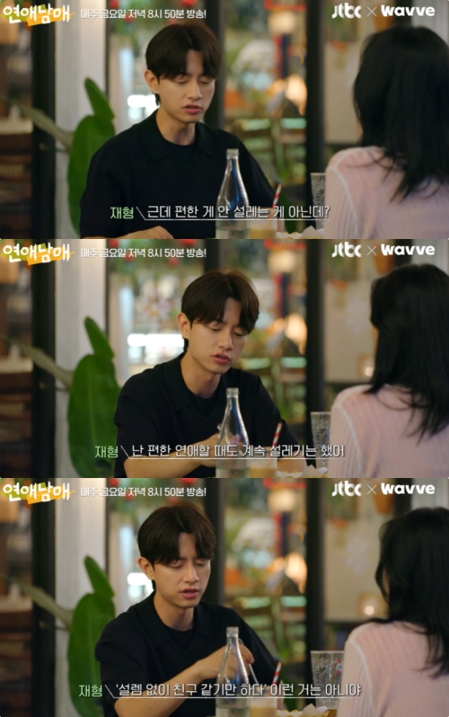 JTBC X 웨이브 오리지널 '연애남매' 방송화면 캡처