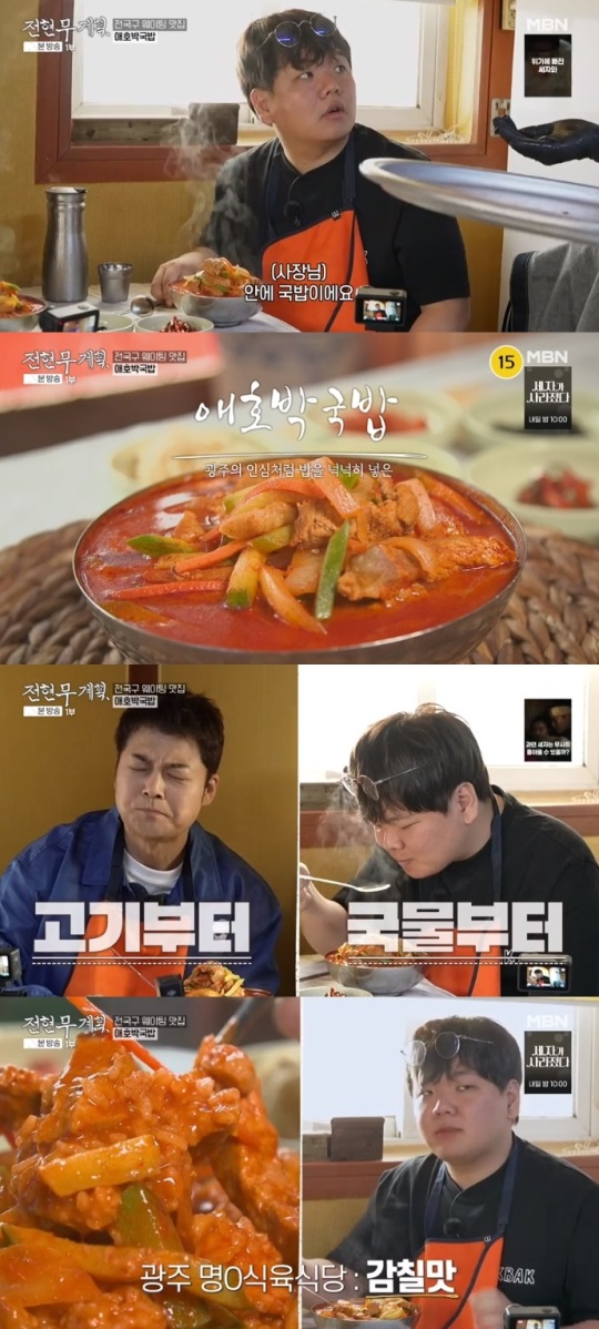 MBN '전현무계획' 방송캡쳐