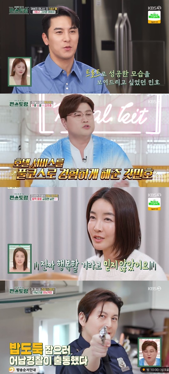 KBS2 '편스토랑' 캡처