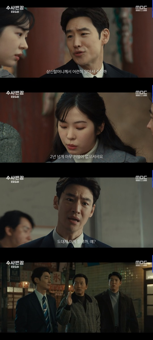 MBC '수사반장 1958' 캡처