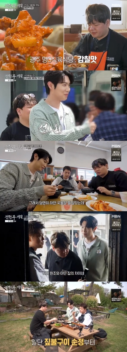 MBN '전현무계획' 방송캡쳐
