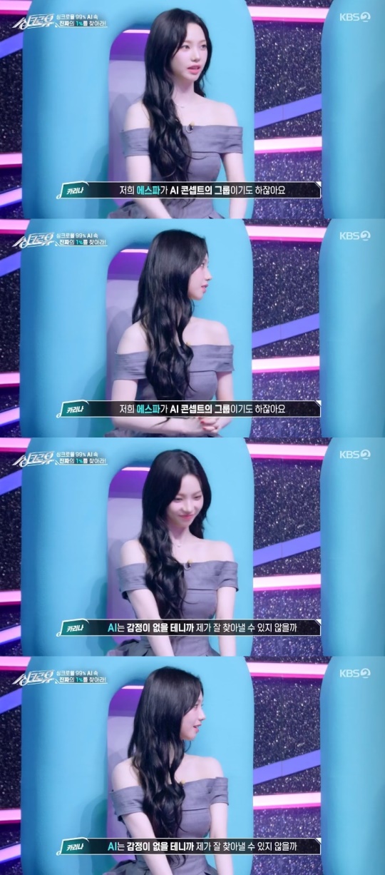 KBS2TV '싱크로유' 캡처