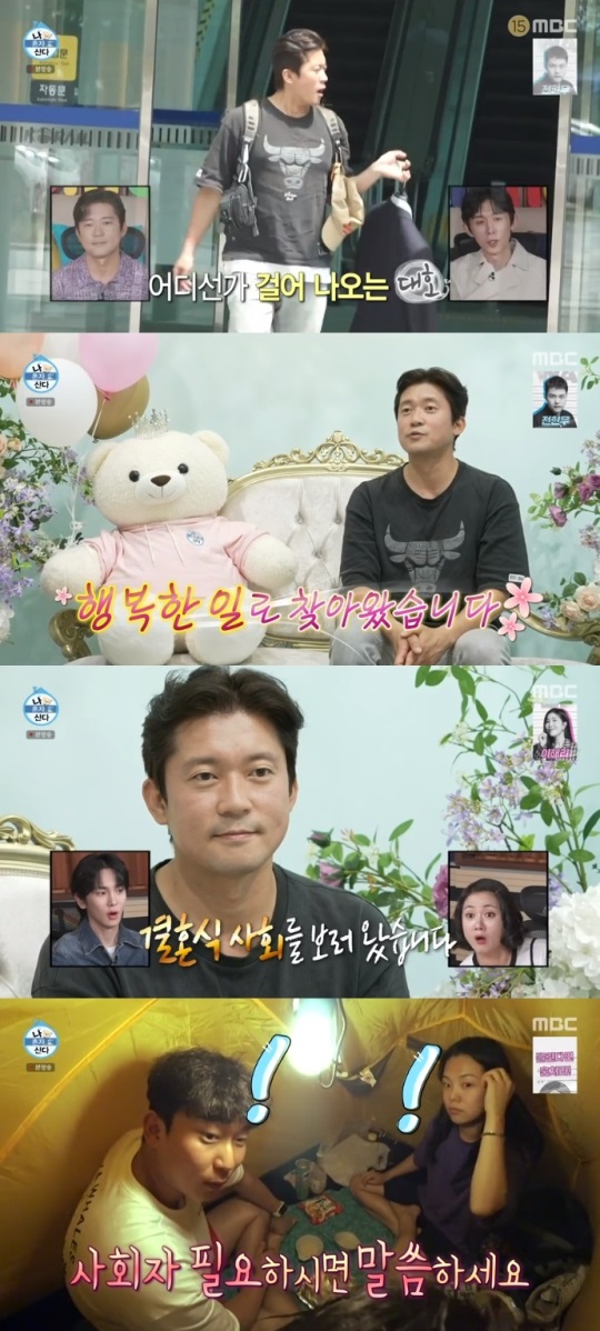 MBC '나혼산' 방송캡쳐