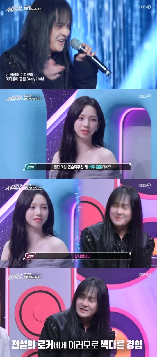 KBS2TV '싱크로유' 캡처
