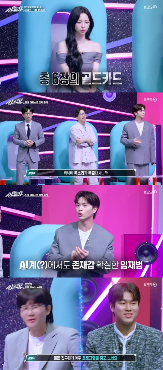 KBS2TV '싱크로유' 캡처